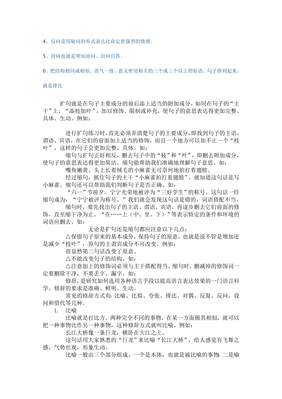 五年级常见的句式及学习方法_第3页