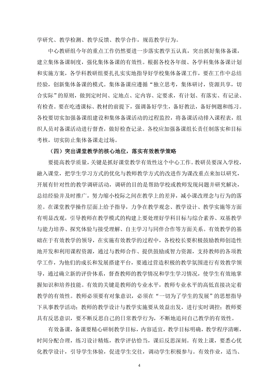 北沟镇中心校教研工作计划_第4页