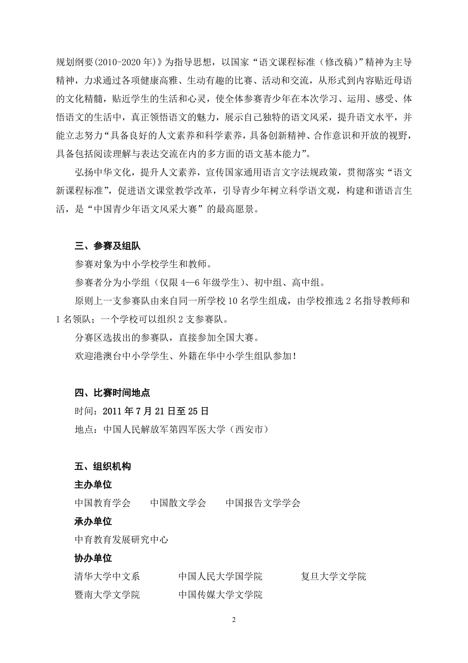 第三届赛事启动报告_第2页