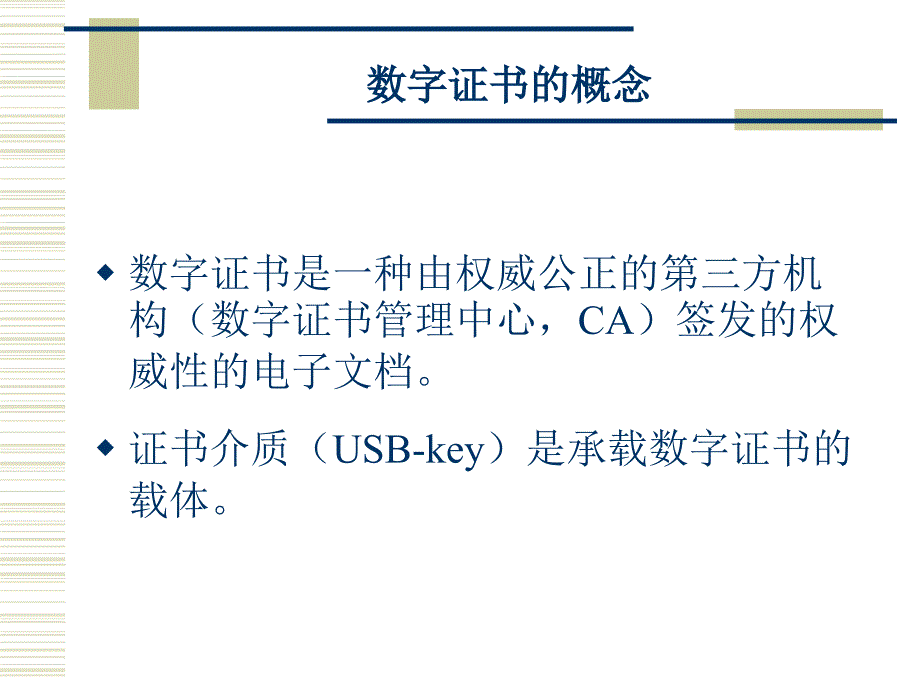 2010广东省科技业务综合管理系统培训-CA数字证书_第3页