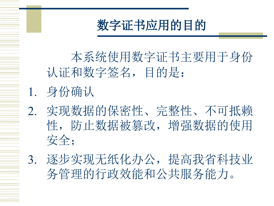 2010广东省科技业务综合管理系统培训-CA数字证书_第4页