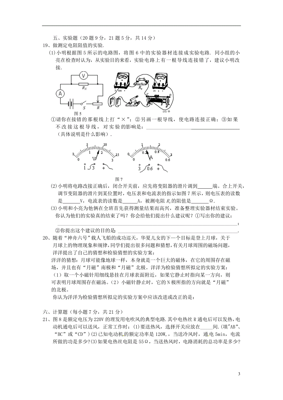 云南省大理州苗尾九年制学校九年级物理全册《电学》检测题_第3页