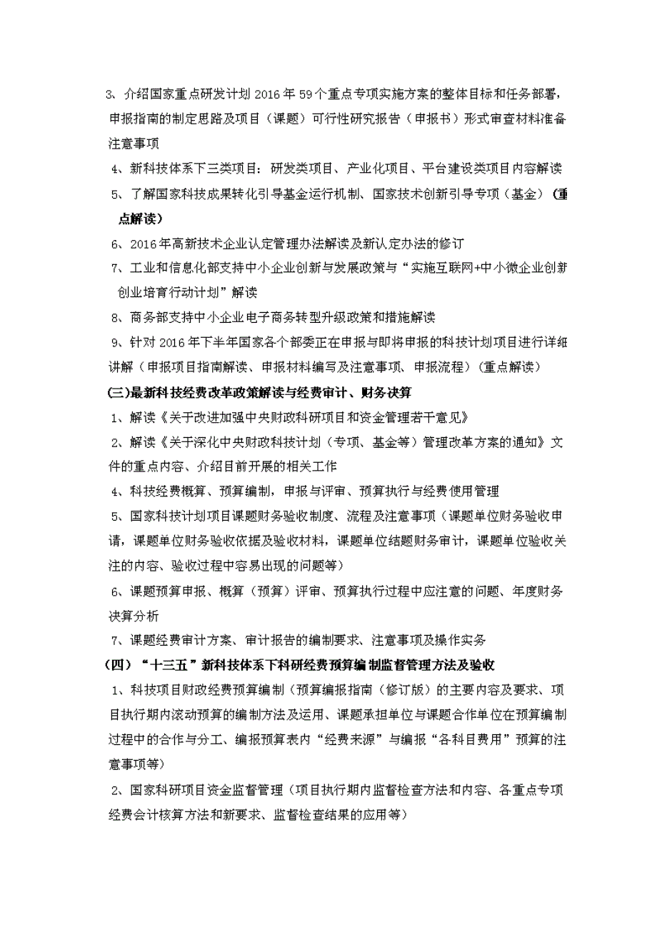 7月青海西宁-16年科技计划申报及科技经费改革_第2页