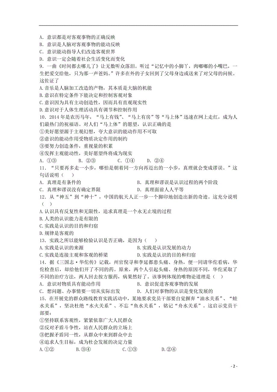 广东省揭阳一中2014-2015学年高二政治上学期期中试卷 文_第2页