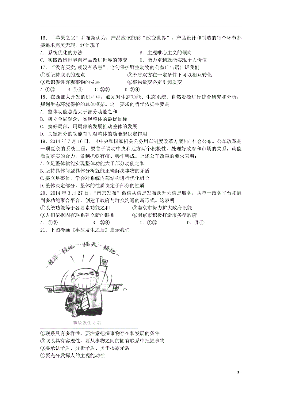 广东省揭阳一中2014-2015学年高二政治上学期期中试卷 文_第3页