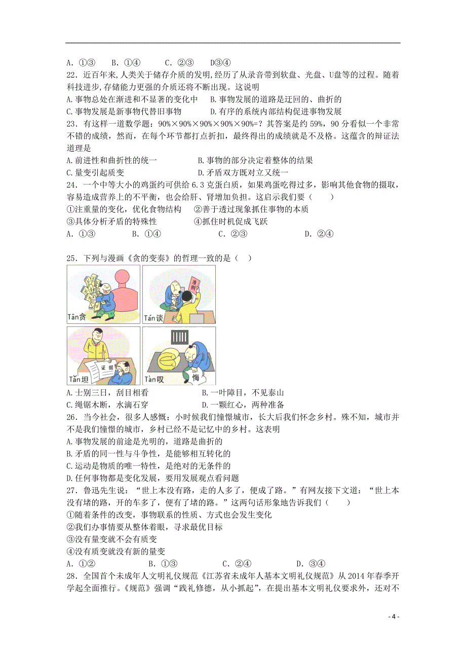 广东省揭阳一中2014-2015学年高二政治上学期期中试卷 文_第4页