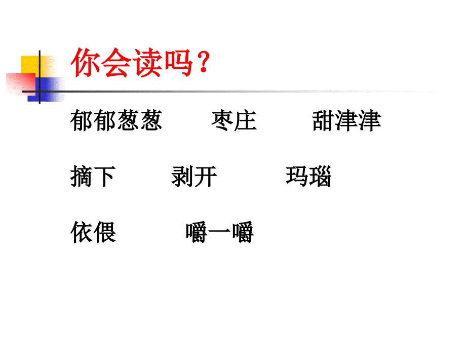 三年级语文石榴.ppt_第3页