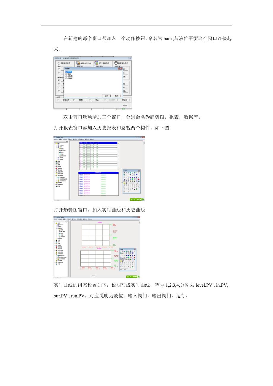 监控组态软件实验报告(一)模板_第3页