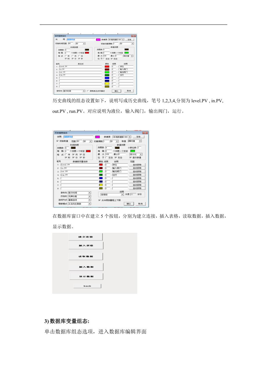 监控组态软件实验报告(一)模板_第4页