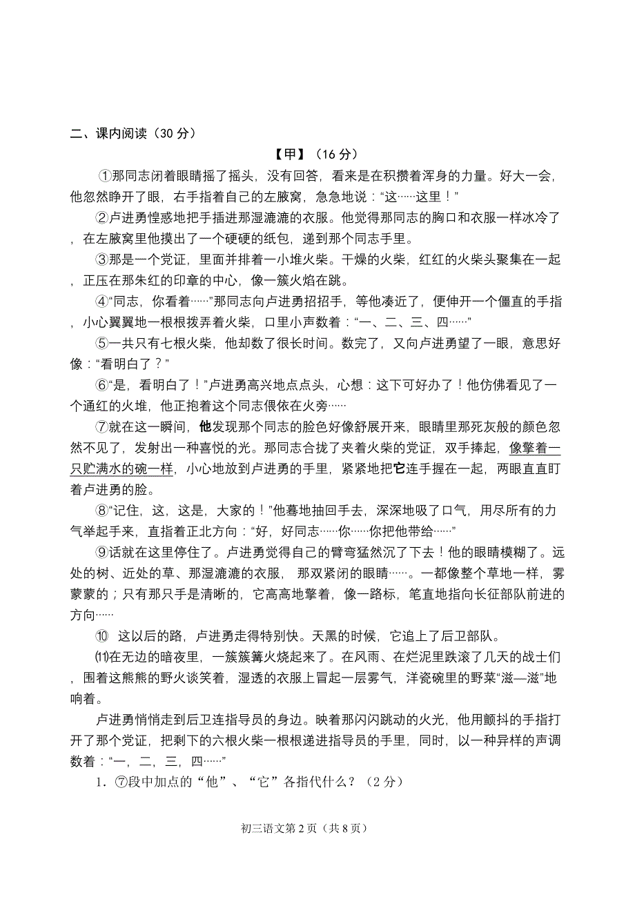 临淄区20002001学年度第二学期期末质量检测_第2页