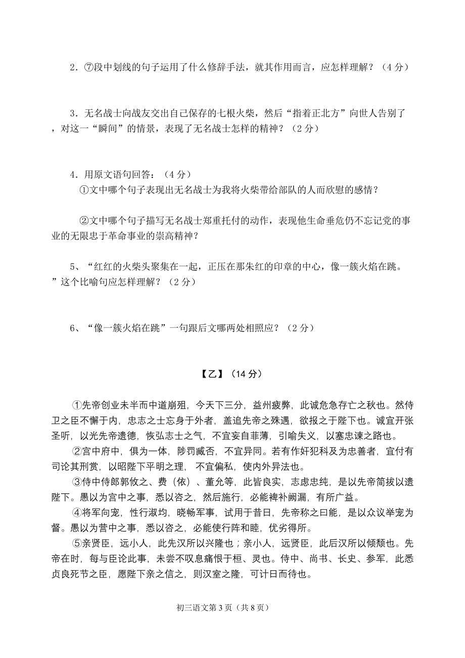 临淄区20002001学年度第二学期期末质量检测_第3页