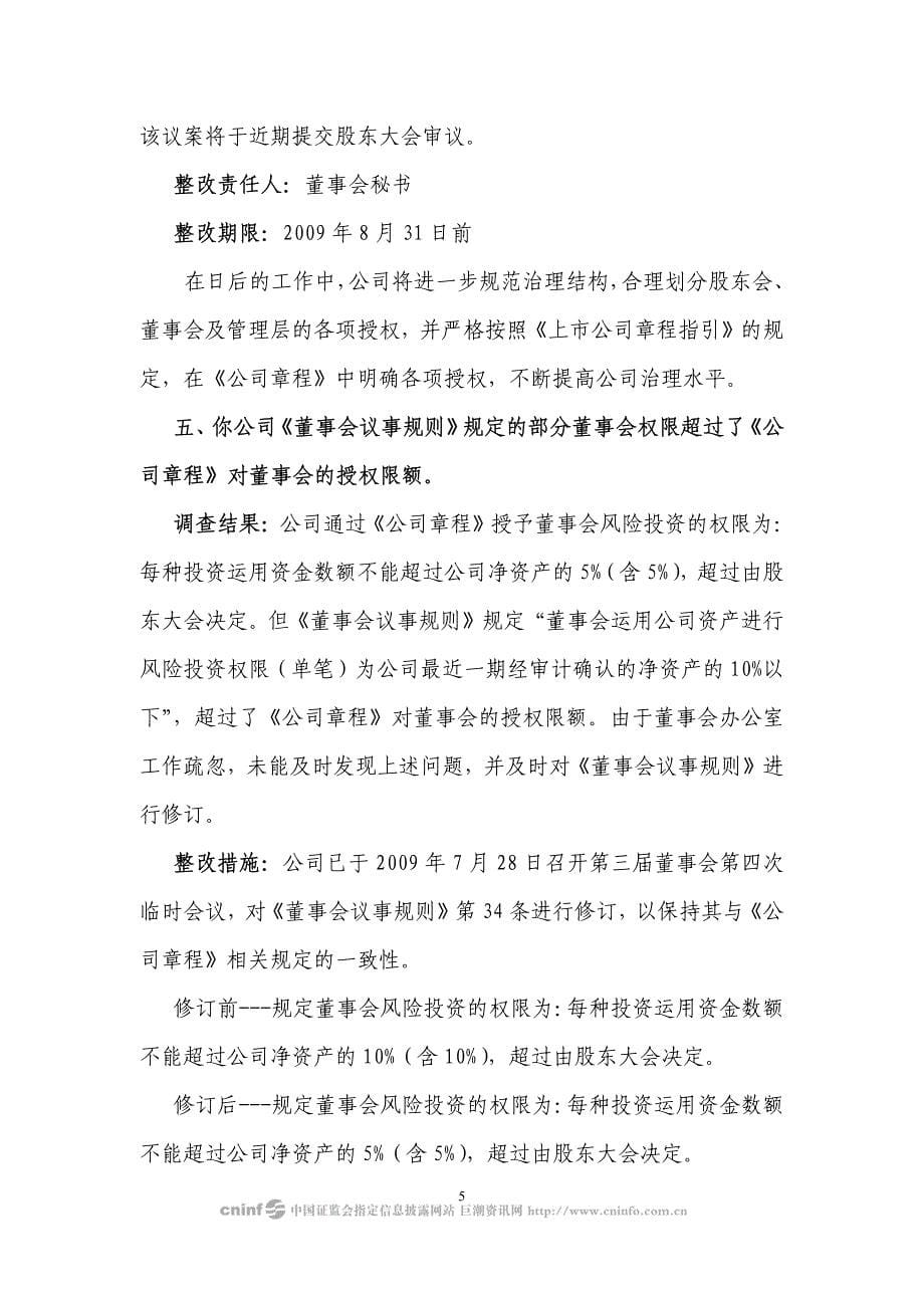 七喜控股股份有限公司关于广东证监局现场检查问题的整改报告_第5页