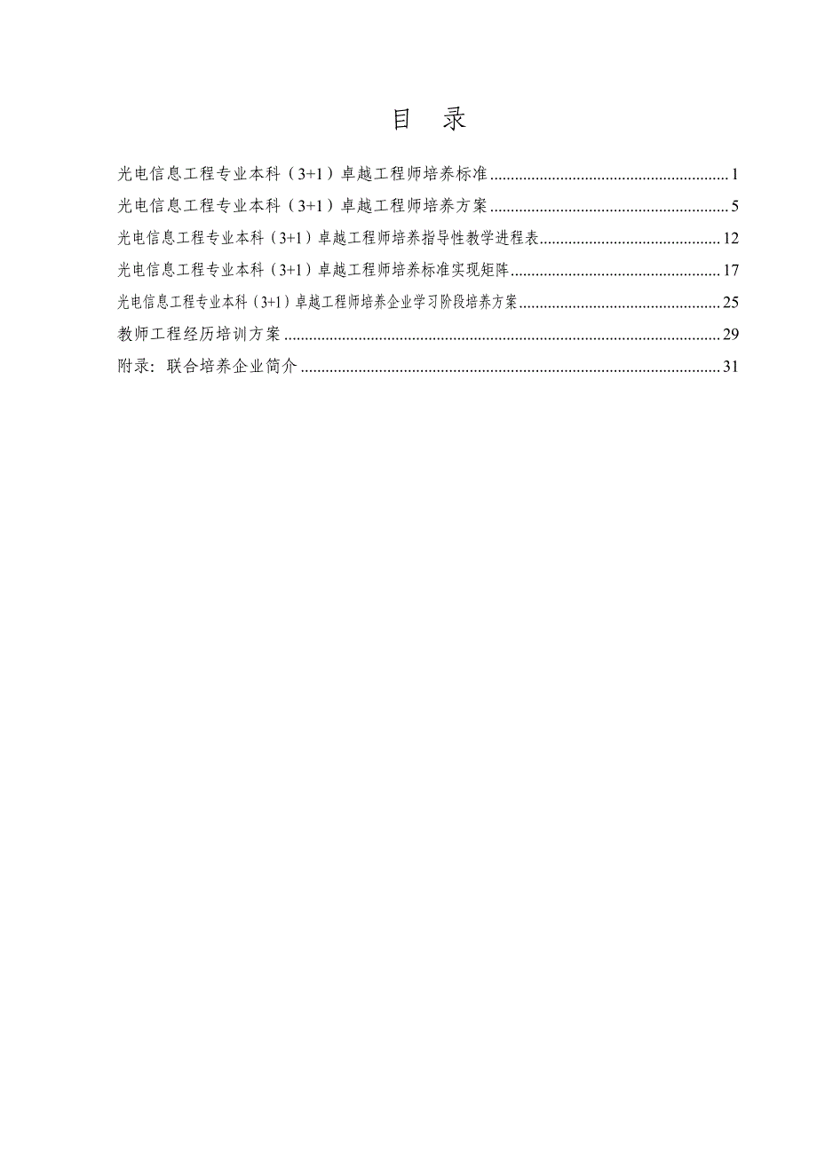 北京理工大学卓越工程师培养计划光电信息工程专业_本科__第2页