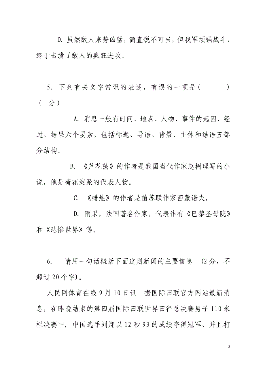 八年级语文第一单元测试卷_第3页