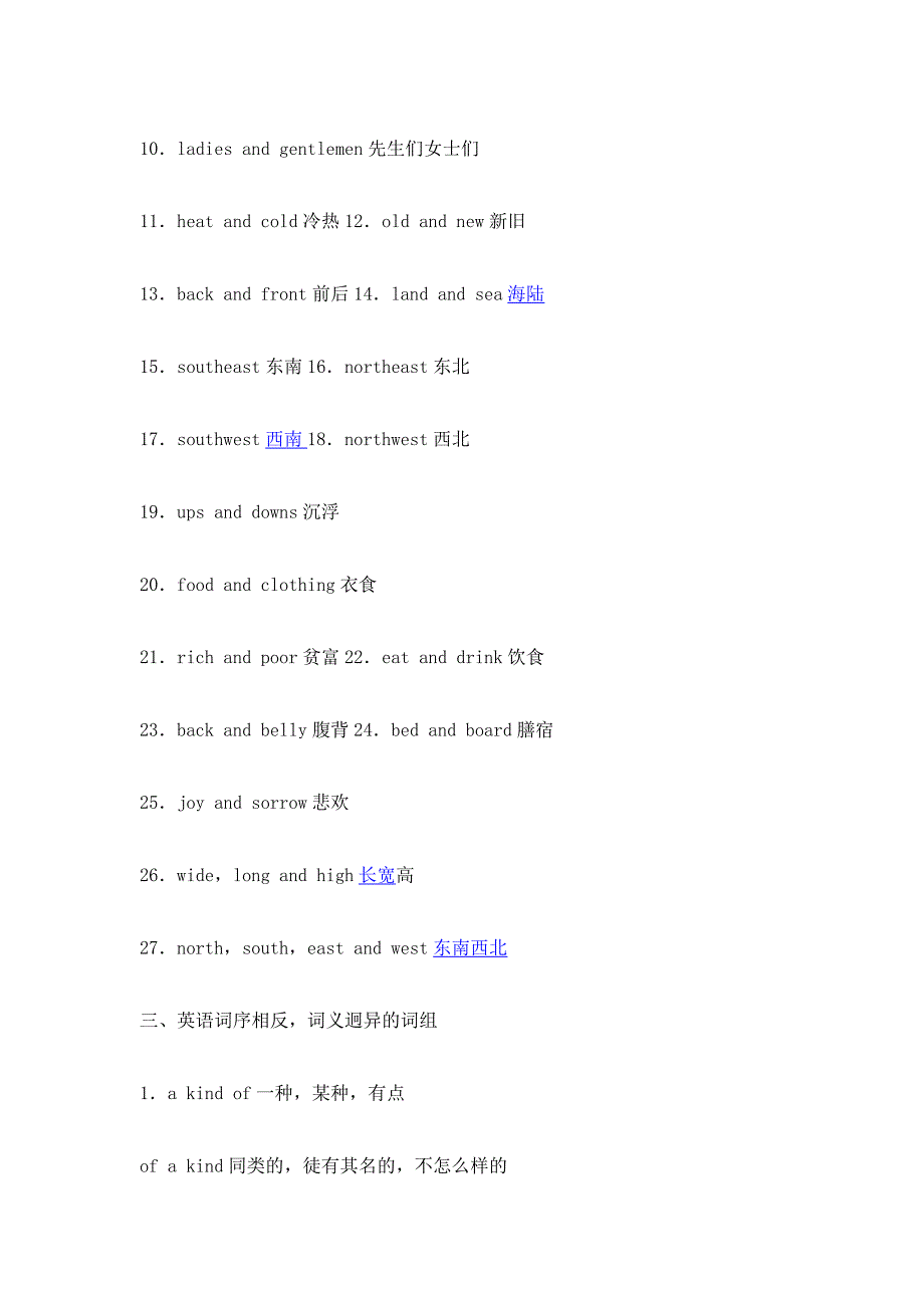 与汉语语序相反的词组_第2页