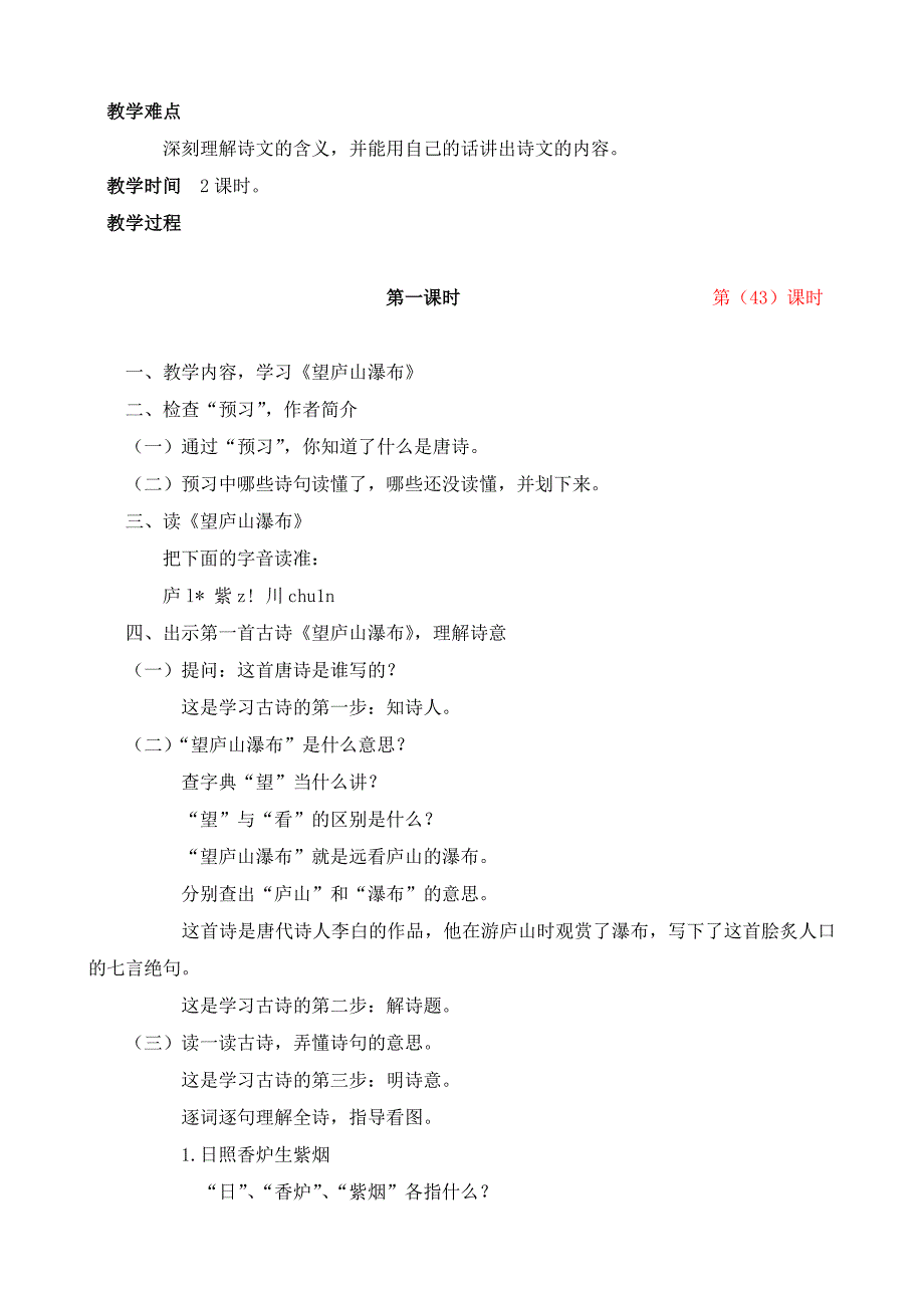 二年级语文下册第五、六单元教案_第2页