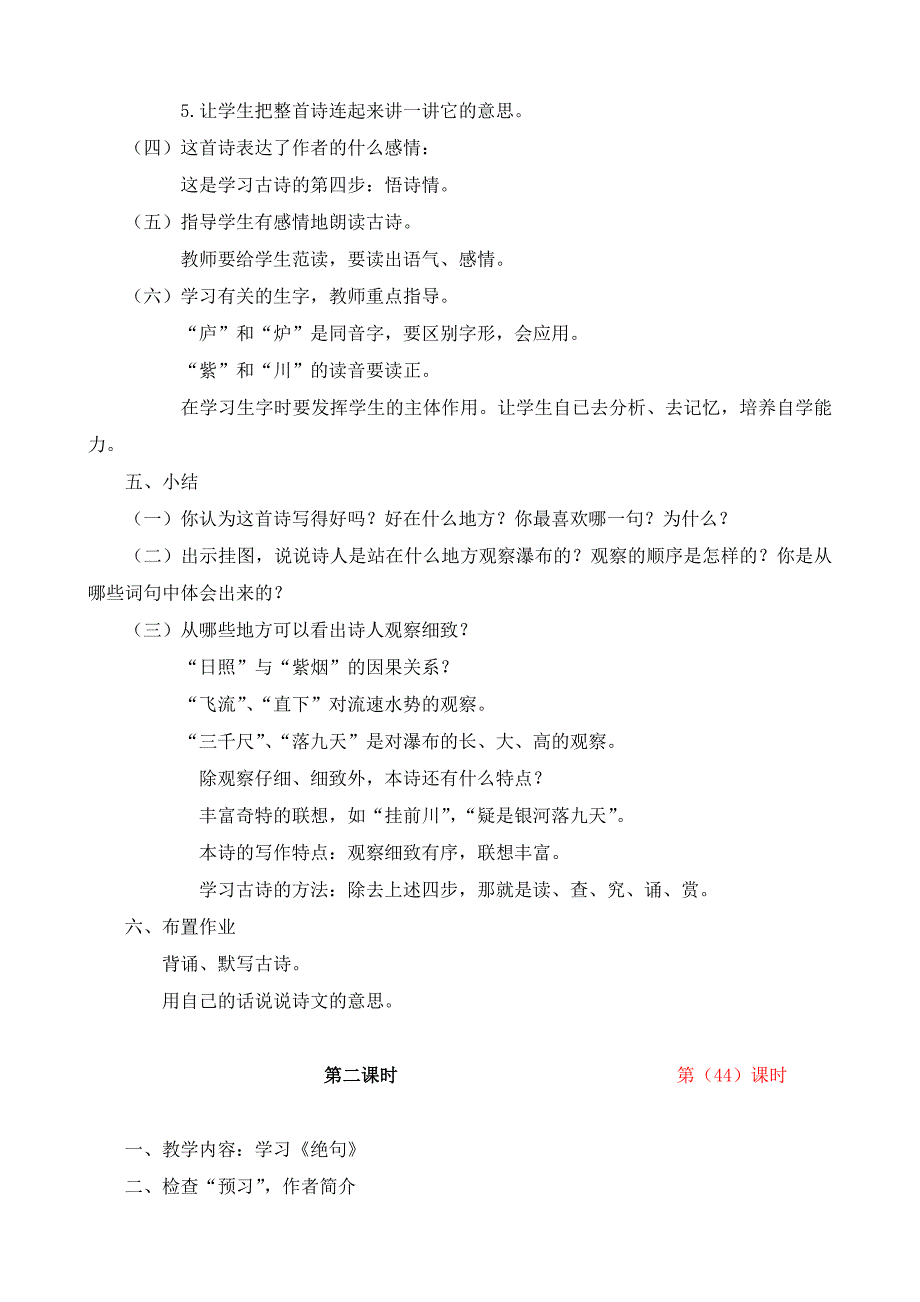 二年级语文下册第五、六单元教案_第4页