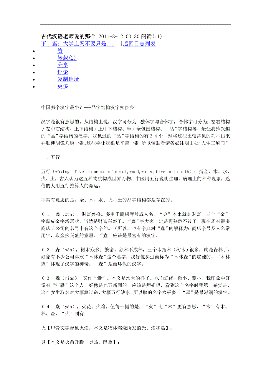 古代汉语老师说的那个_第1页