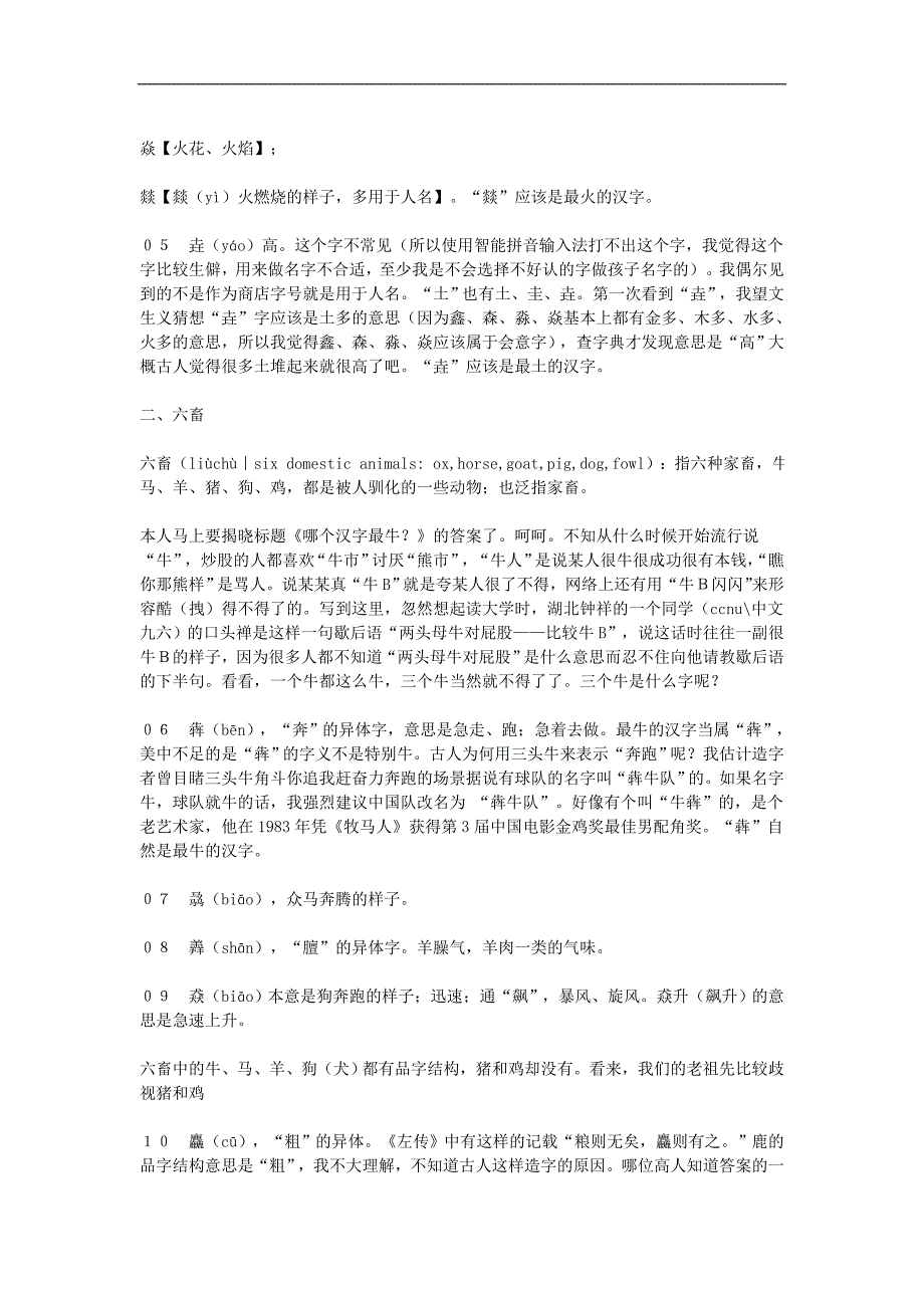 古代汉语老师说的那个_第2页