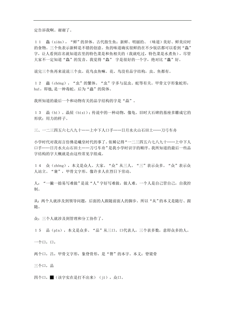 古代汉语老师说的那个_第3页