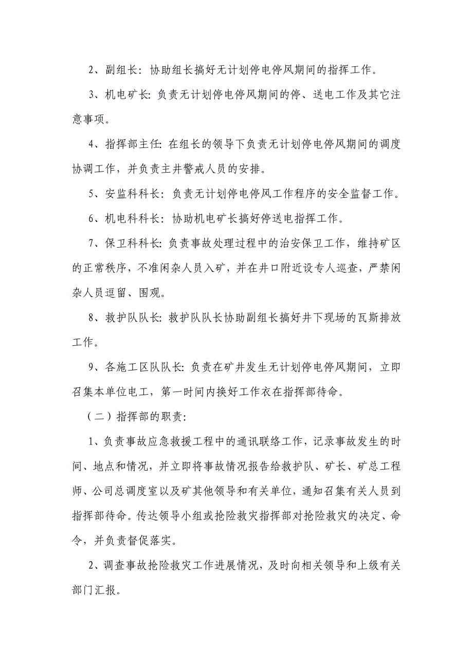 矿井无计划停风停电应急预案_第2页