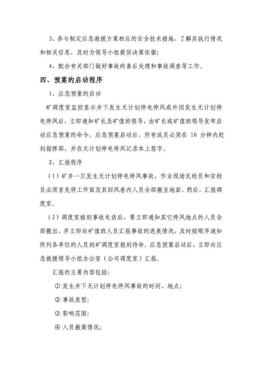 矿井无计划停风停电应急预案_第3页