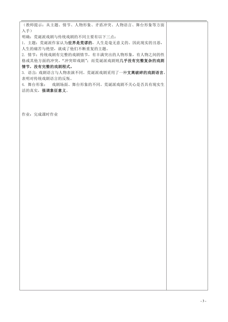 广东省揭阳第三中学高中语文《等待戈多》教案 粤教版必修5_第3页