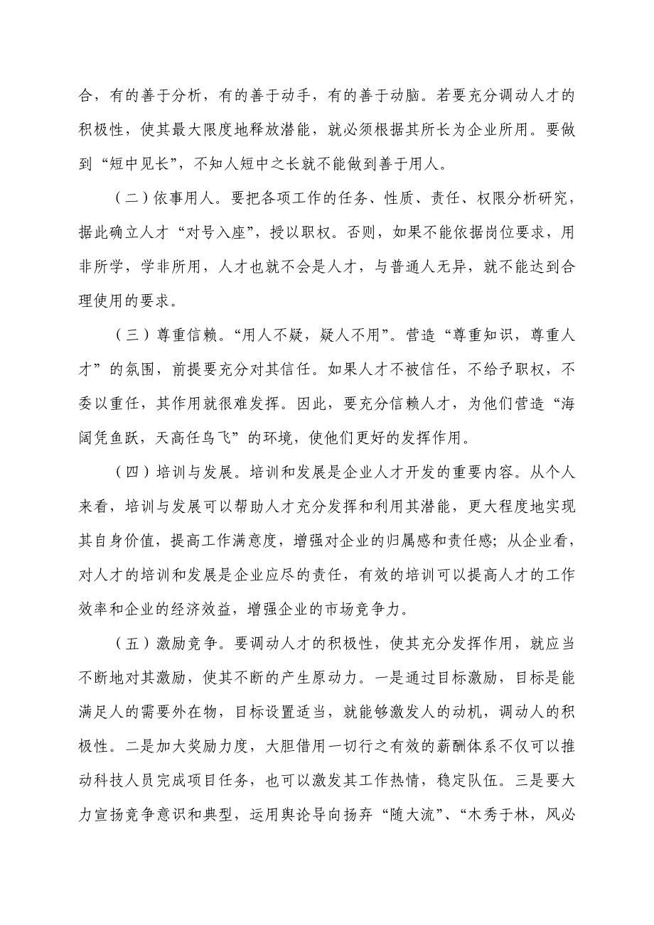 合理使用人才激励员工主人翁意识_第4页