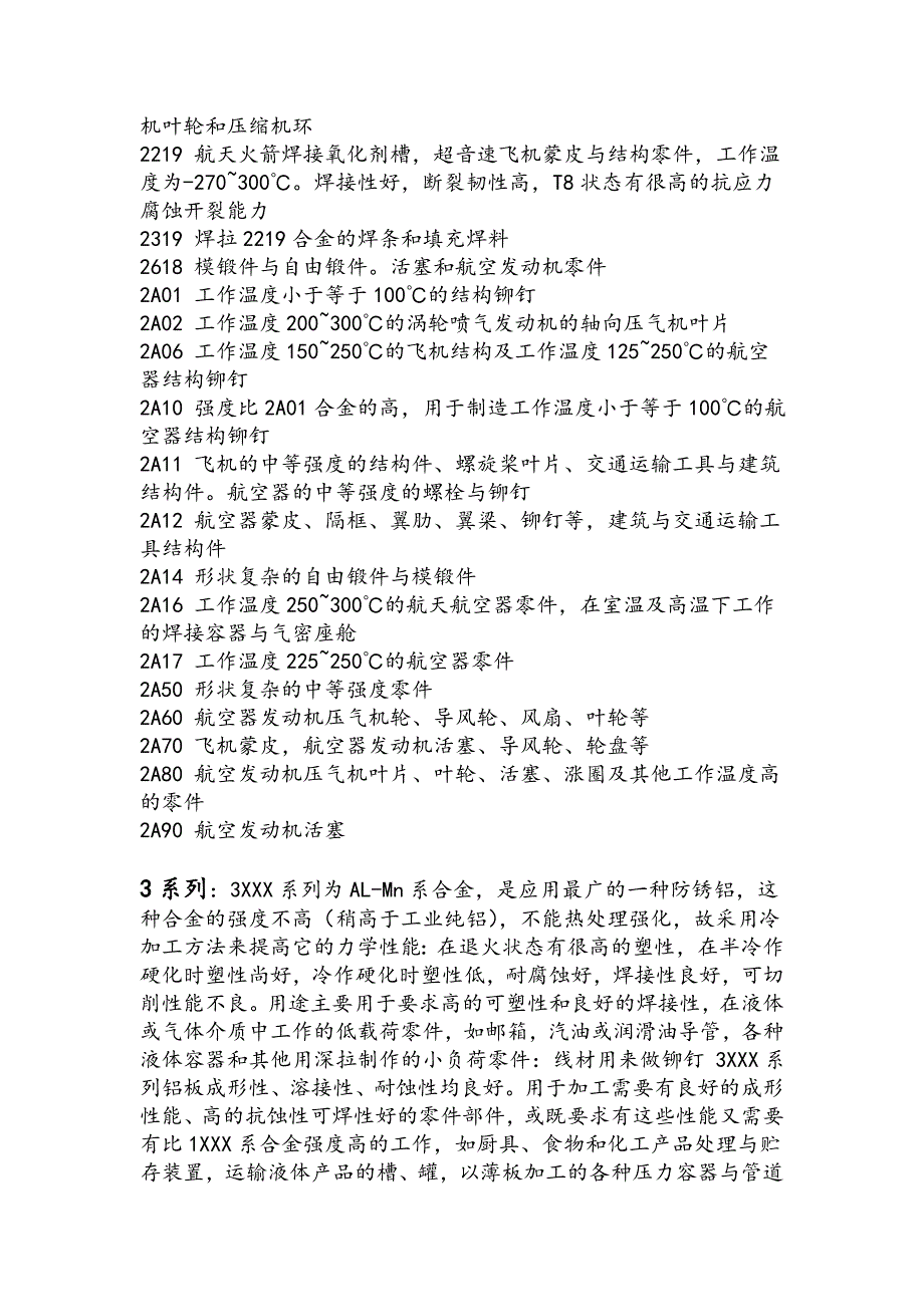 各种铝合金牌号的规格、选型、用途_第3页