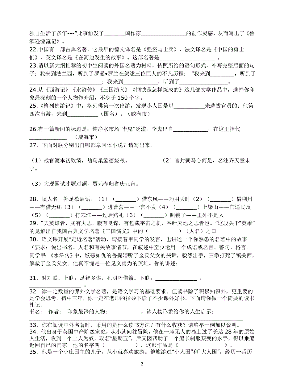 中外名著综合阅读赏析_第2页