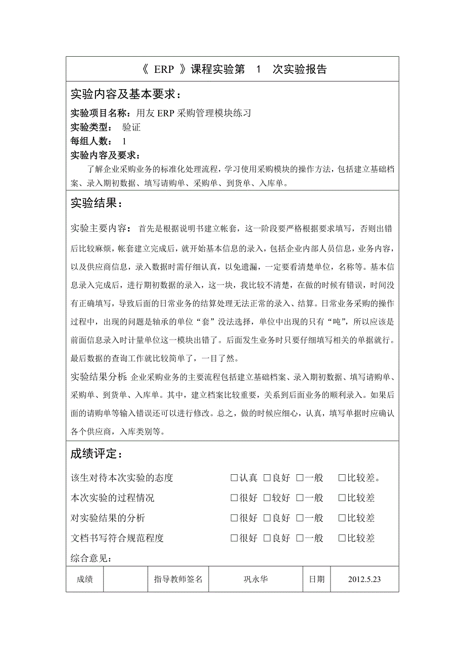 09006225-范洁-ERP实验报告(4次)_第2页