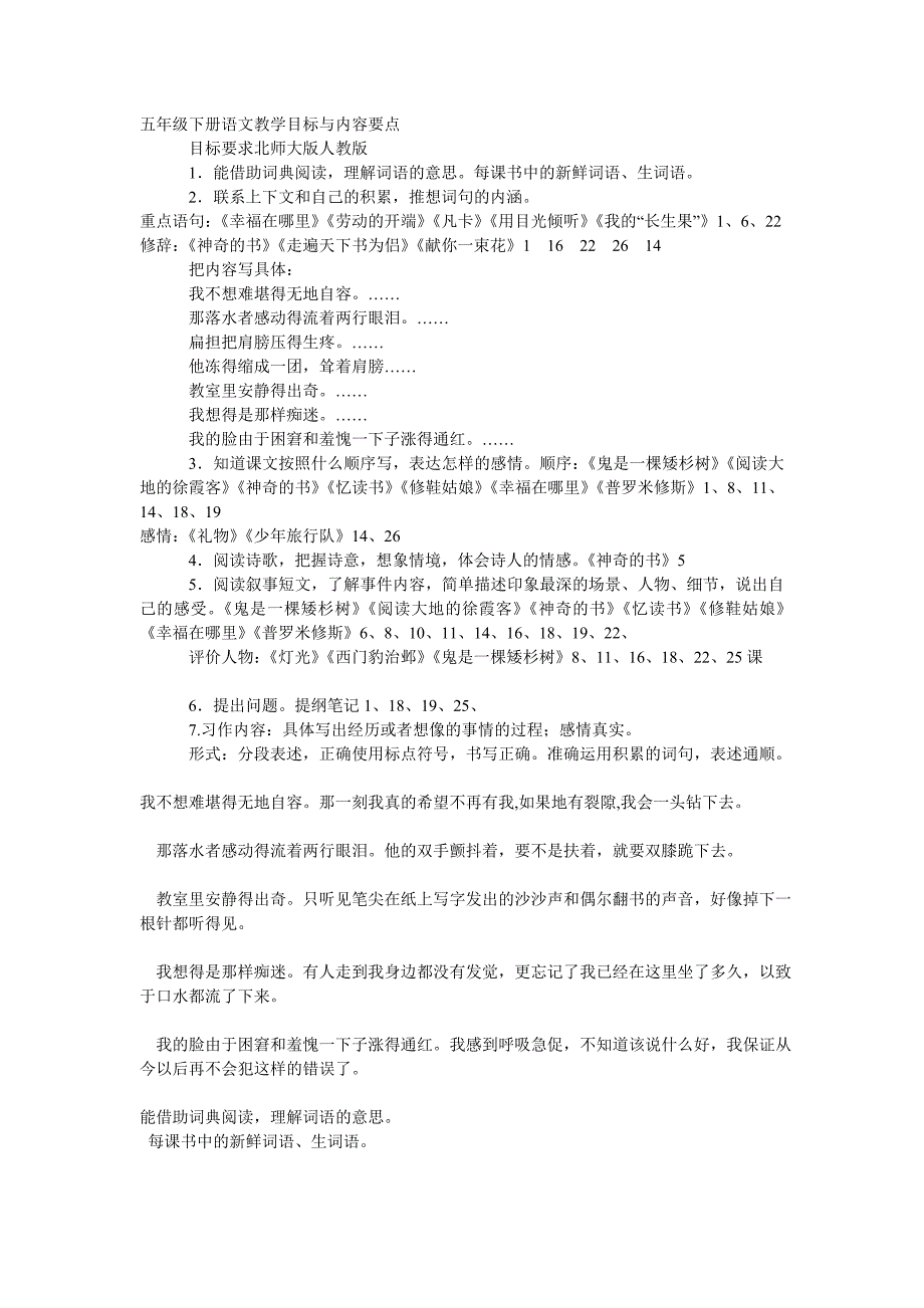 五年级下册语文教学目标与内容要点_第1页