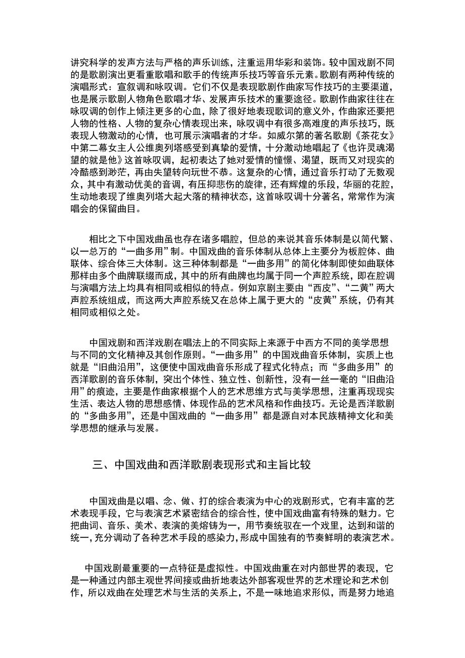 中国戏曲与西洋戏剧之比较_第2页