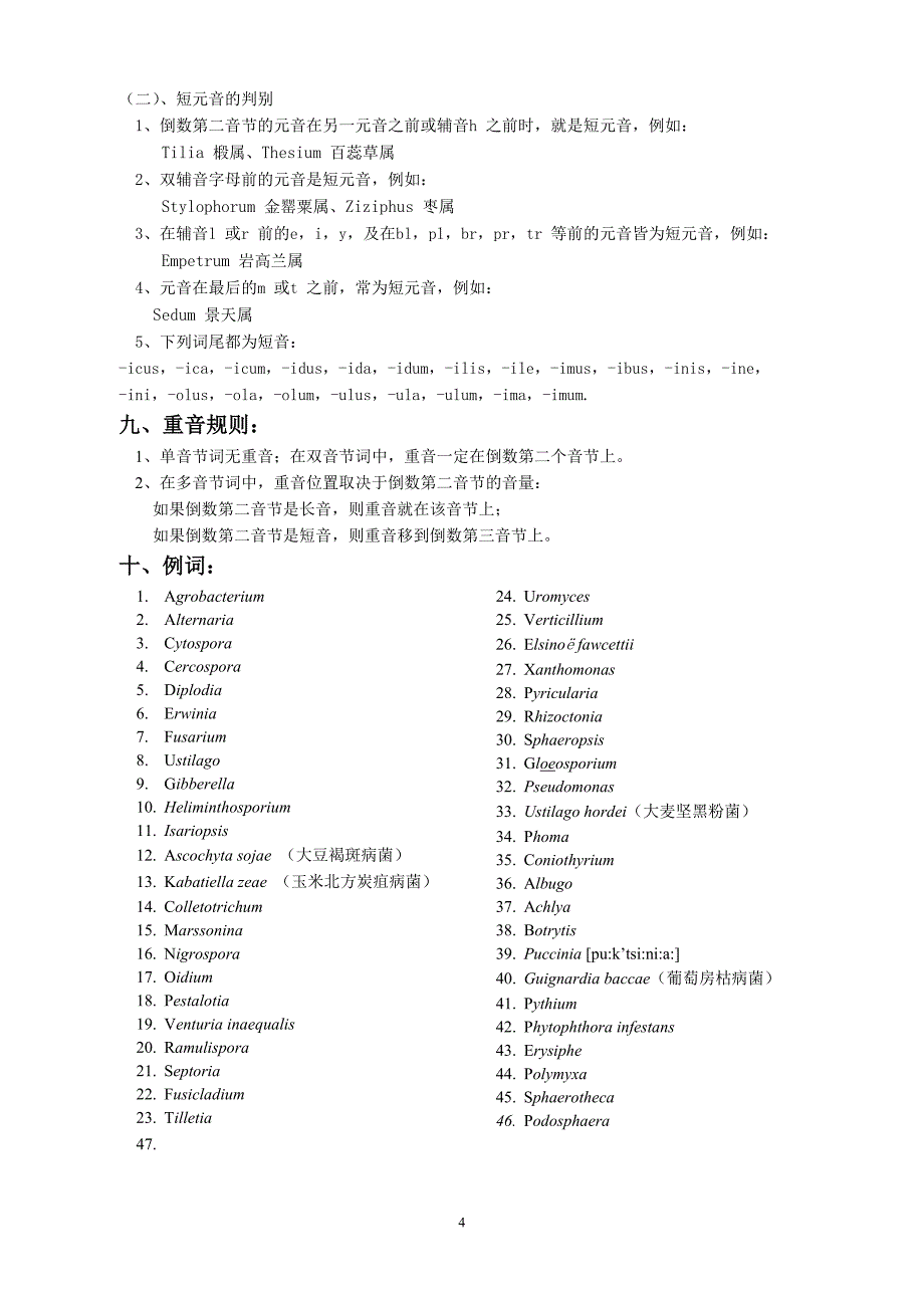 关于拉丁学名的读音问题xin_第4页