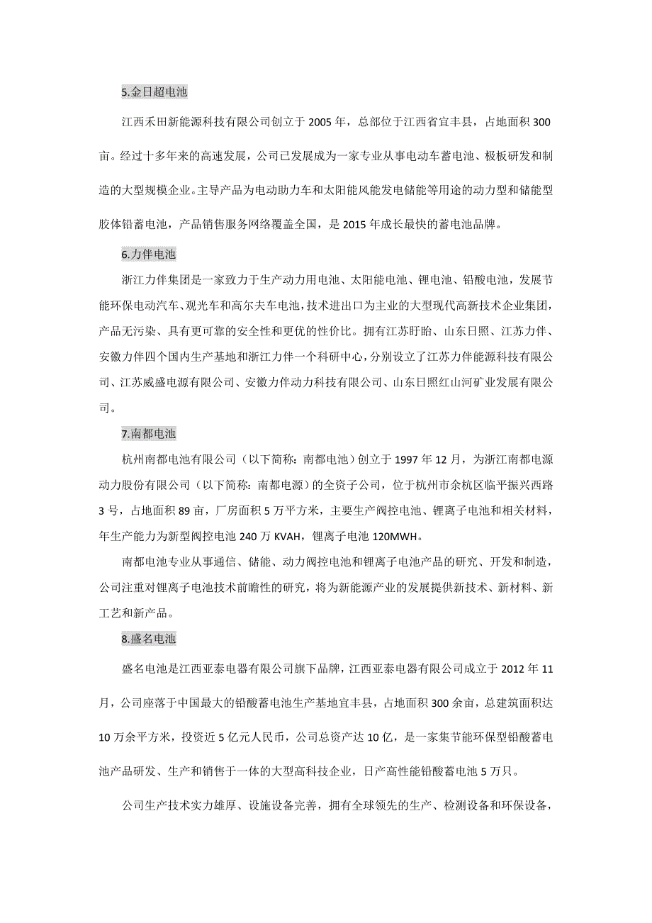 2016年电动车电池十大品牌_第2页