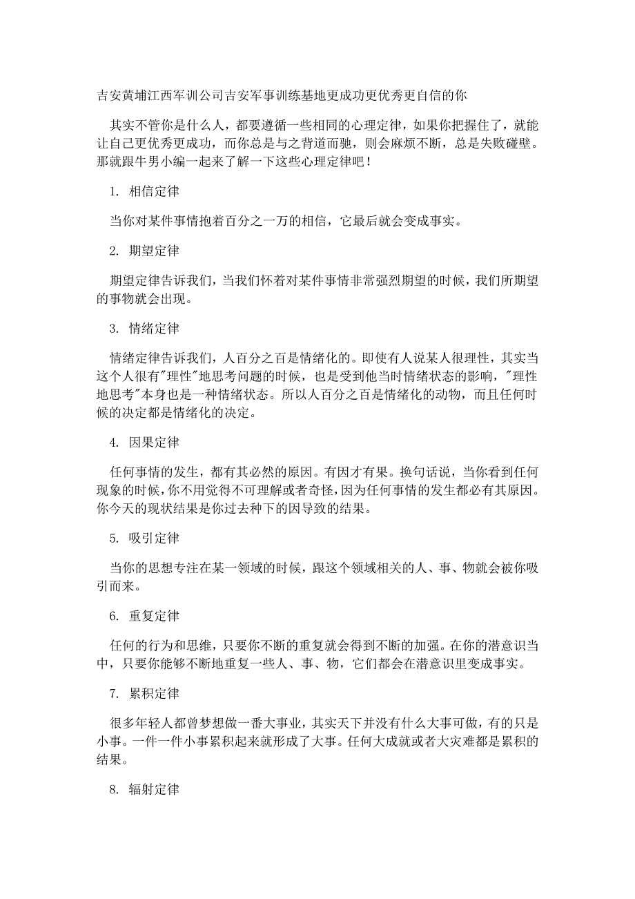 吉安黄埔江西军训公司吉安军事训练基地更成功更优秀更自信的你_第1页