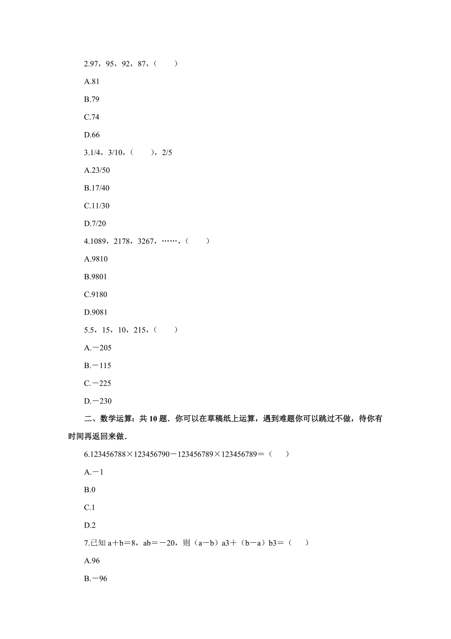 公务员安徽2009行测真题【题不全】【12为争议题】_第2页