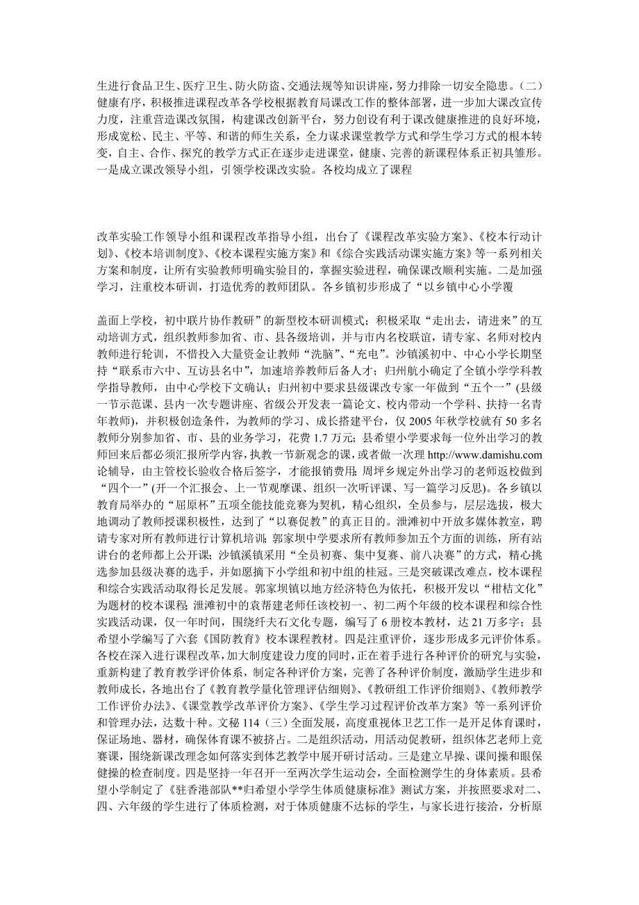 县教育局年度教育教学工作检查报告_第2页