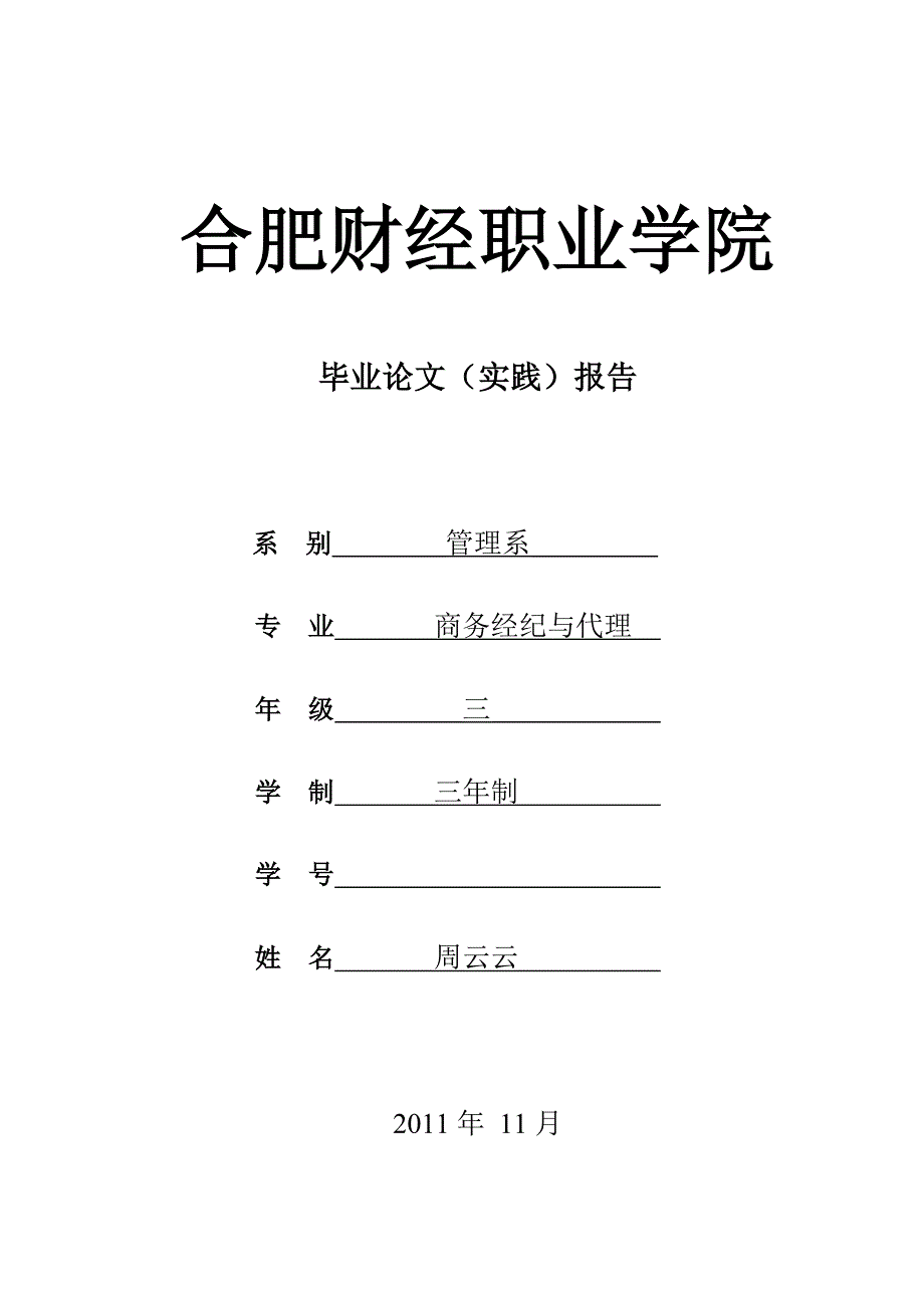 合肥财经职业学院论文参考标准模板_第1页