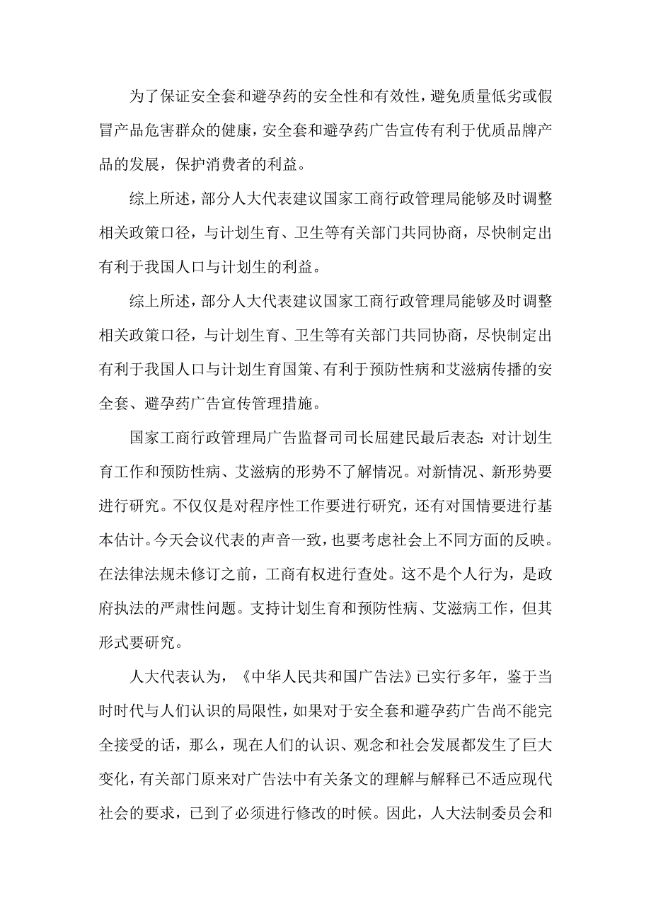 落实计划生育基本国策  加强计划生育宣传教育_第3页