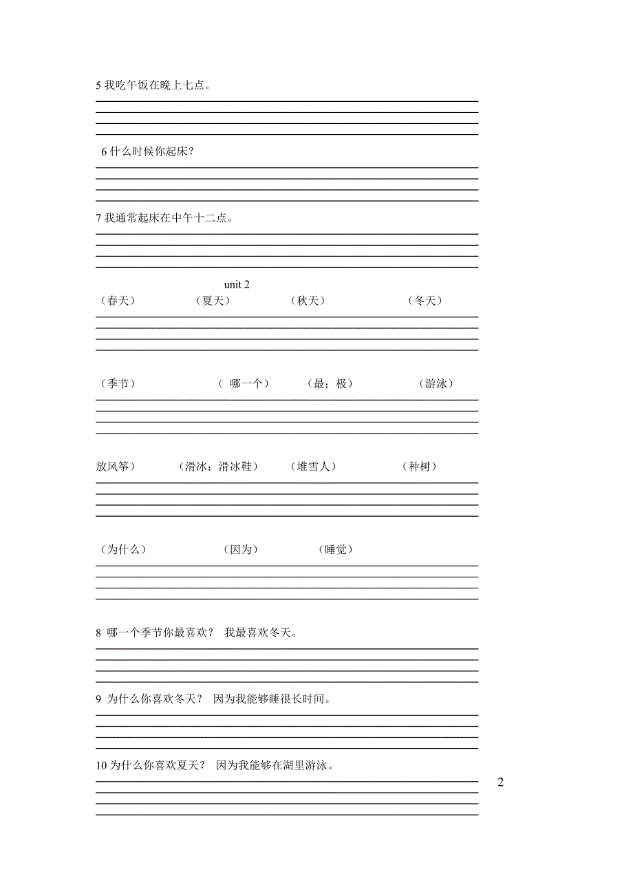 五年级下册四会单词词汇表_第2页