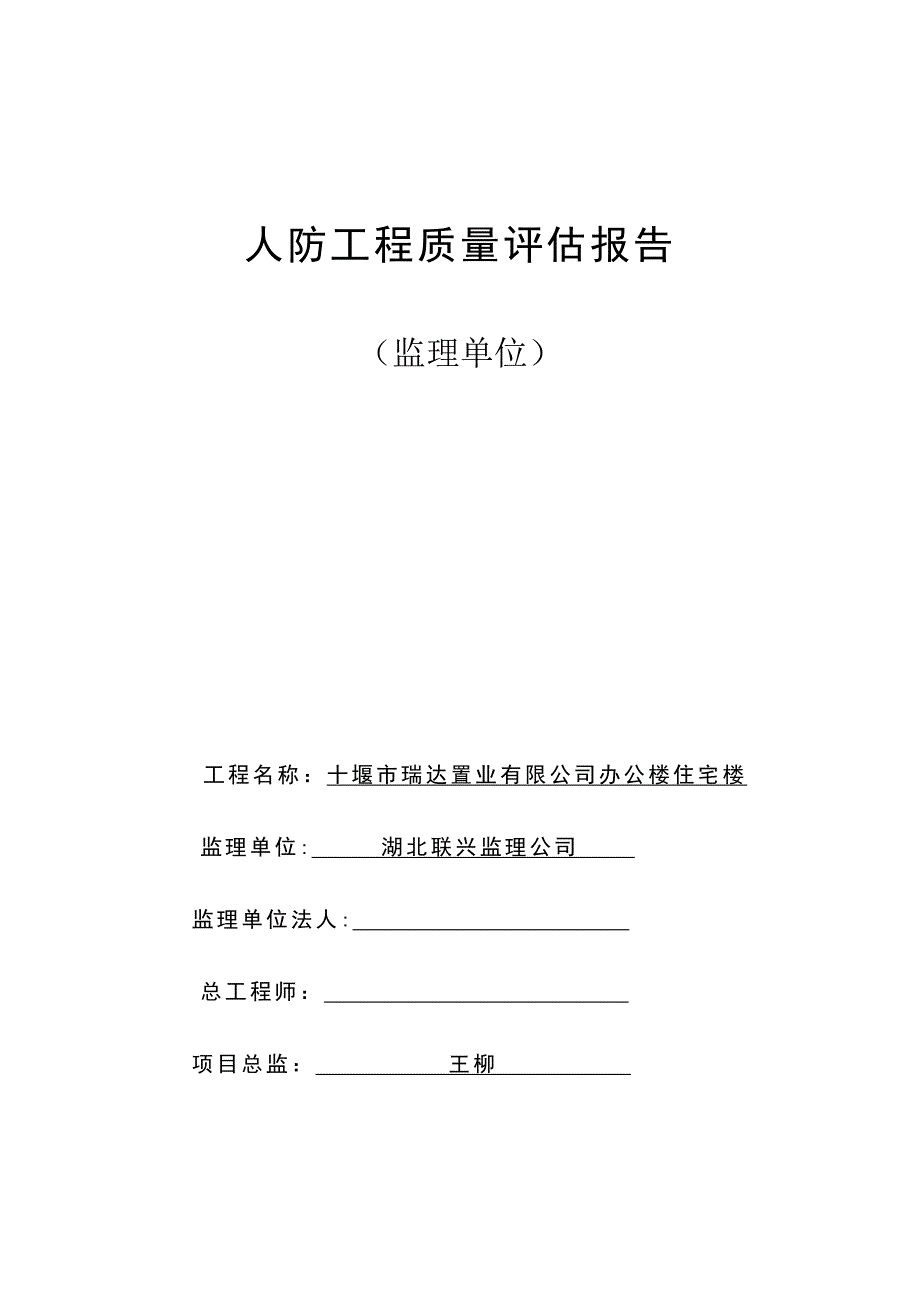 人防工程检查报告(监理单位)_第1页