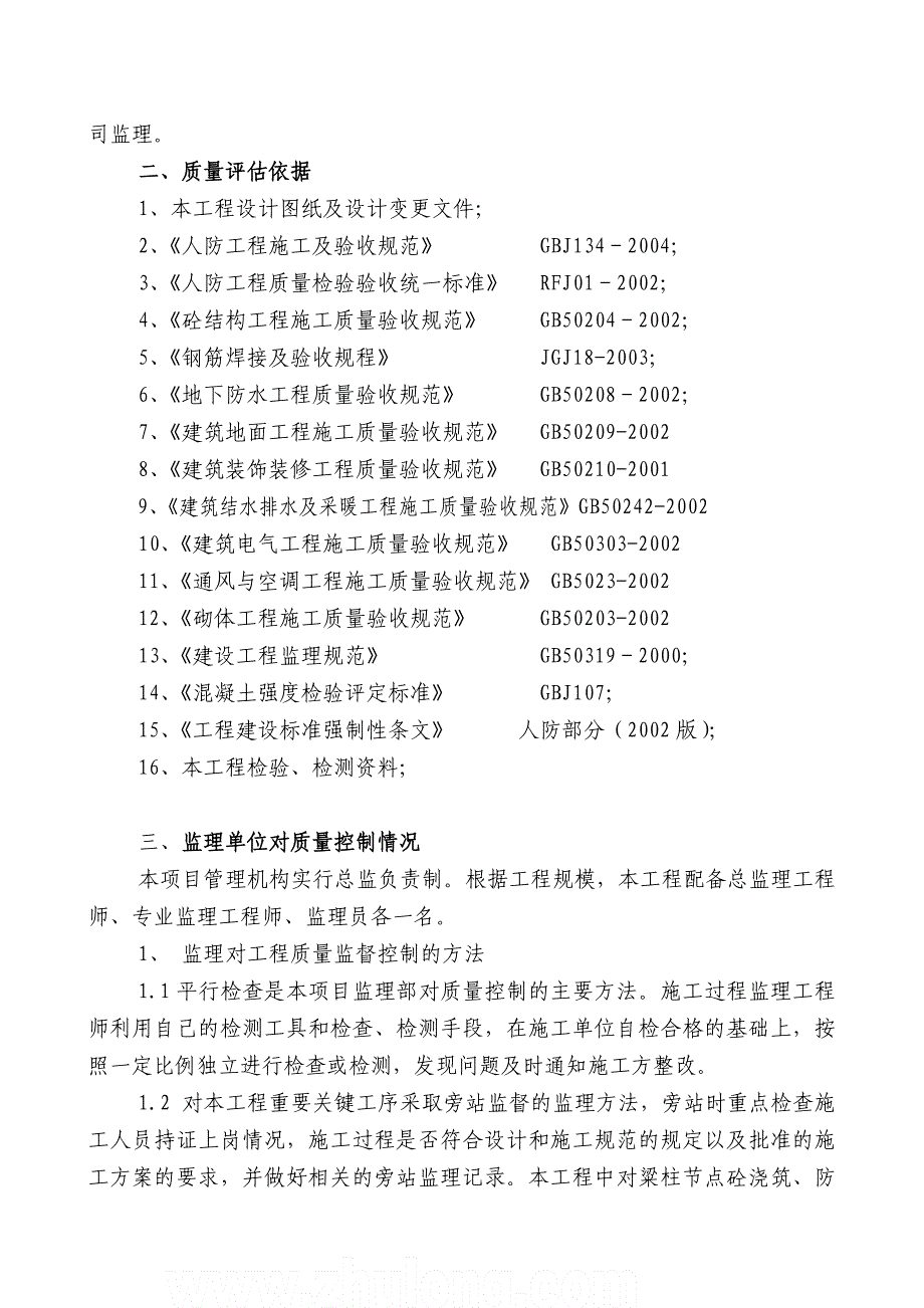 人防工程检查报告(监理单位)_第3页