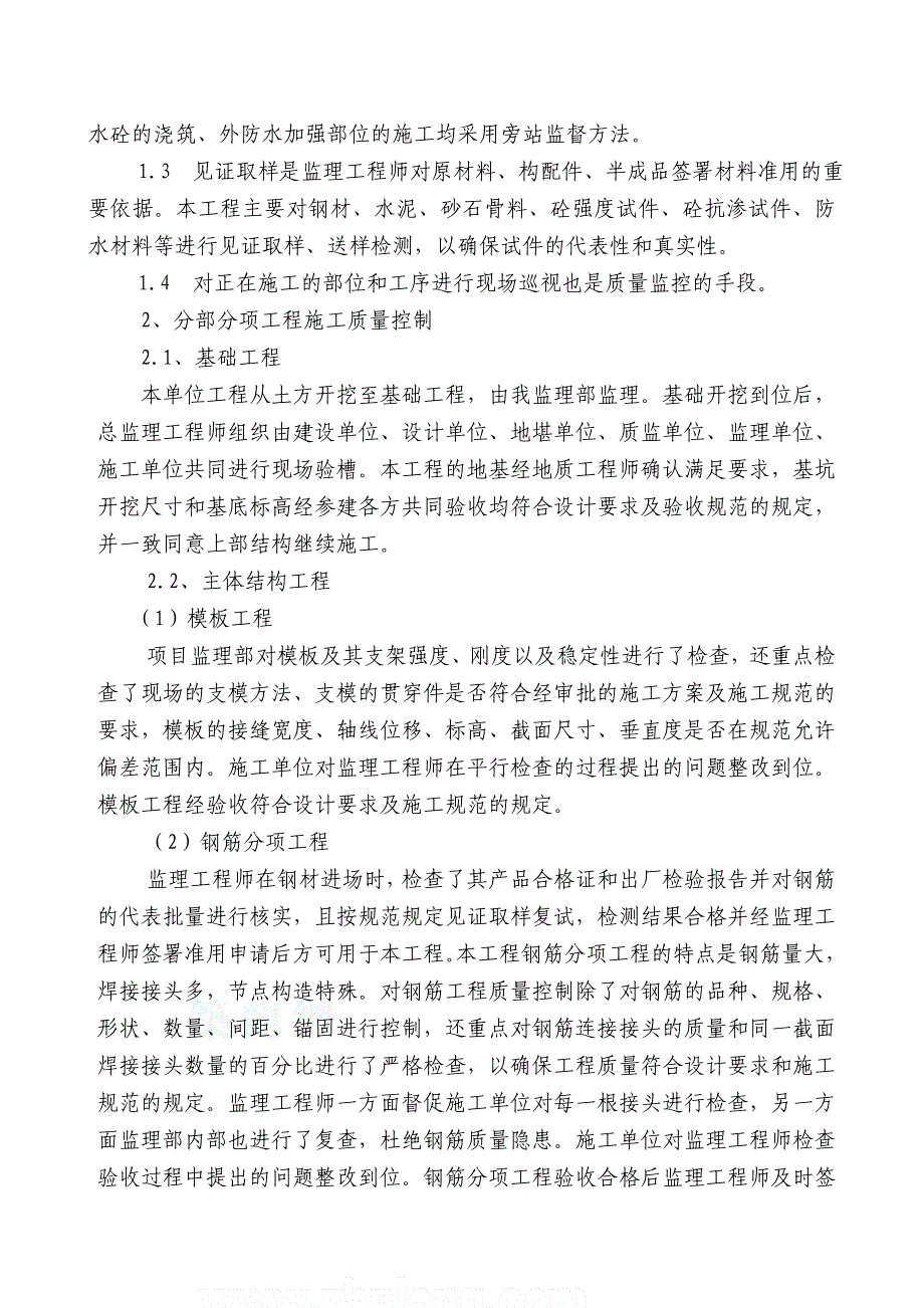 人防工程检查报告(监理单位)_第4页