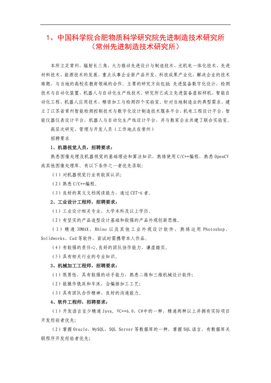 中国科学院合肥物质科学研究院先进制造技术研究所_第1页