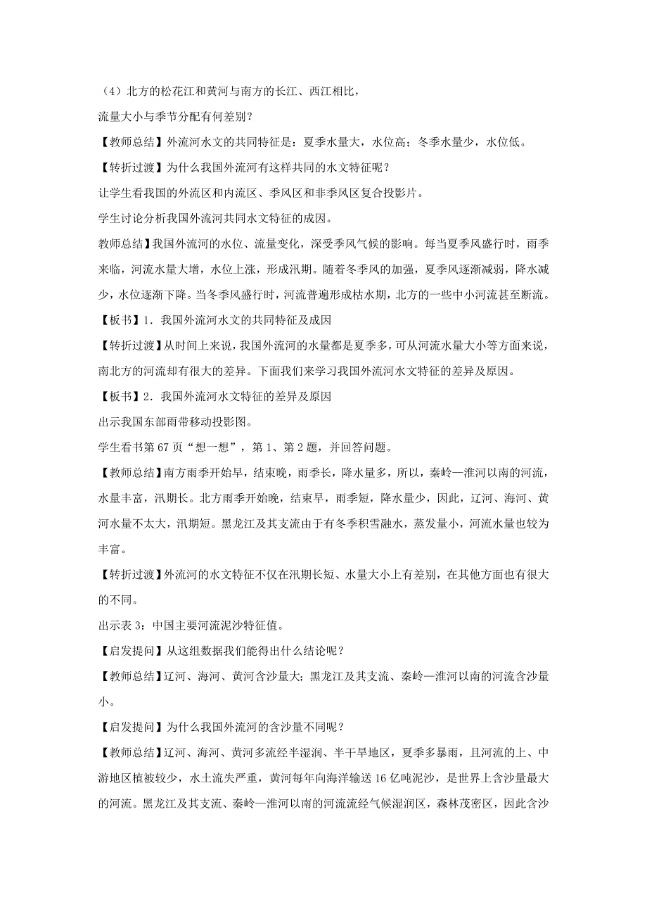 人教八上地理第二章第三节《河流和湖泊》_第4页