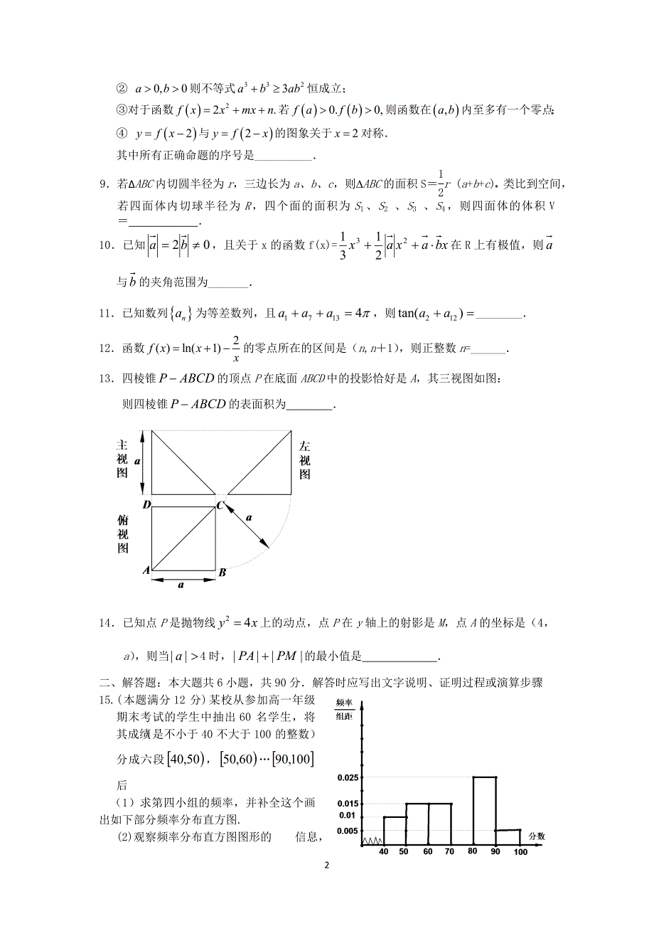 南通市2009届高三第四次统一考试（数学）_第2页