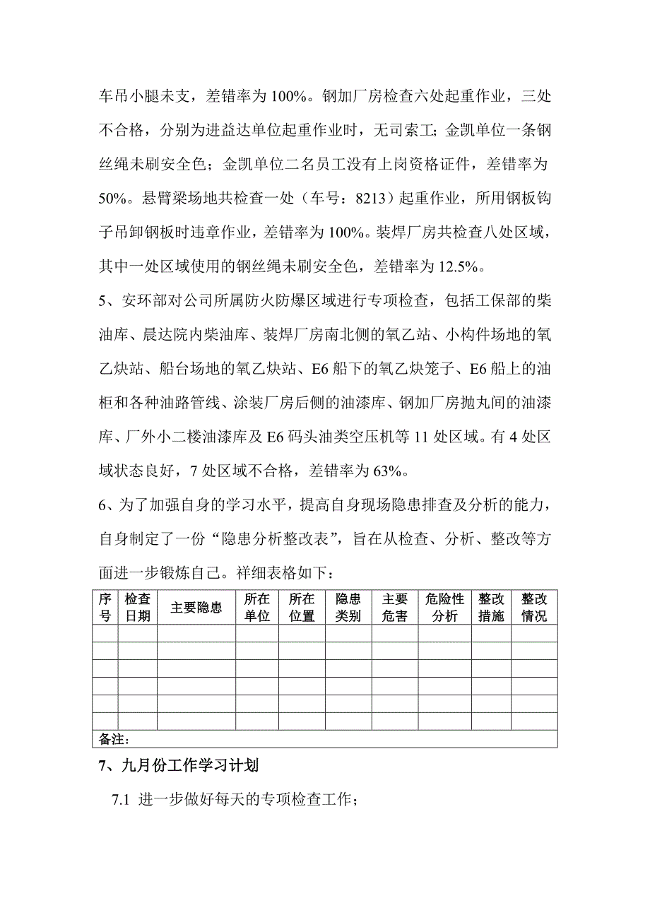 八月份巡检工作总结及九月份工作计划_第3页