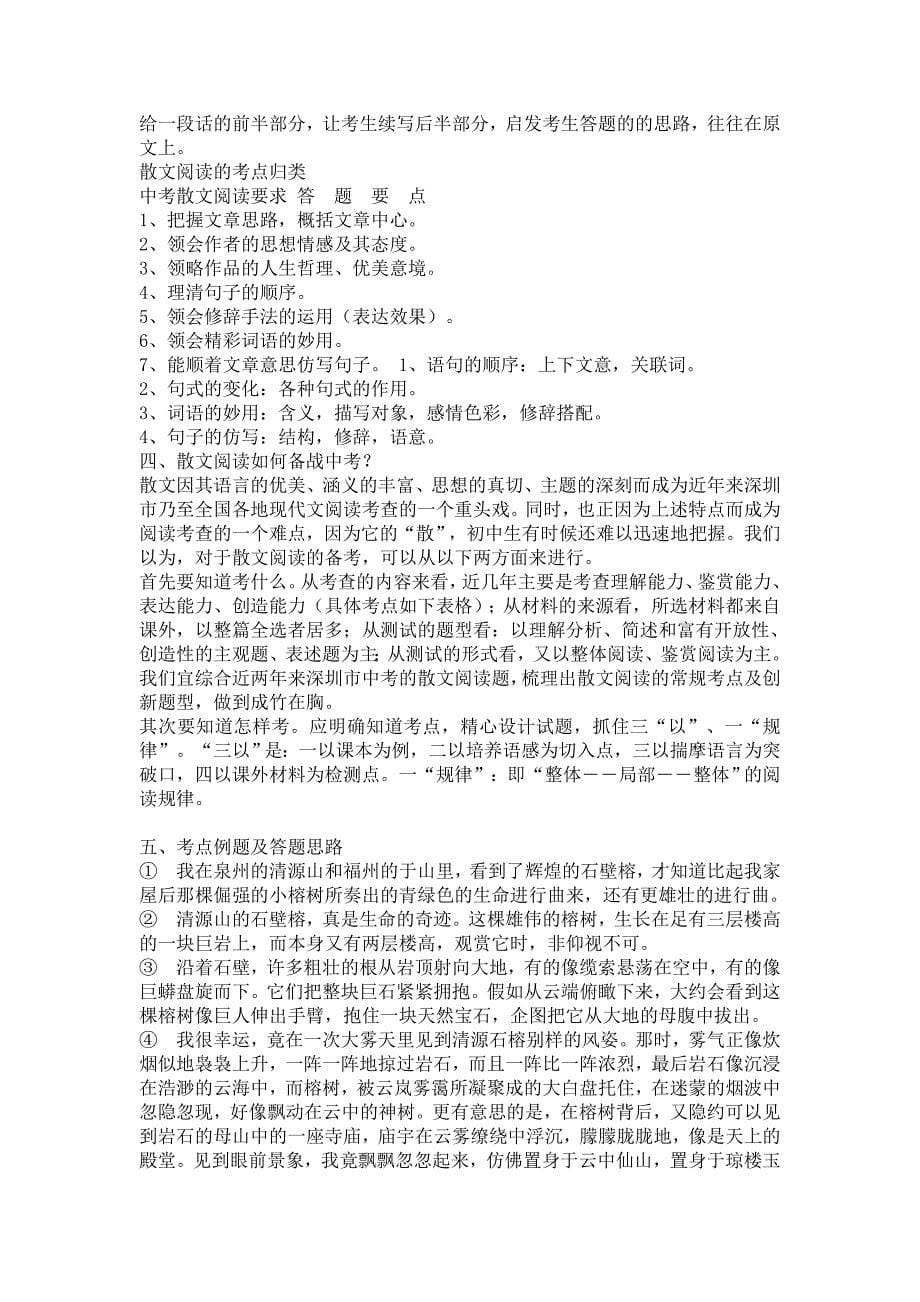 中考现代文阅读指导之散文阅读_第5页