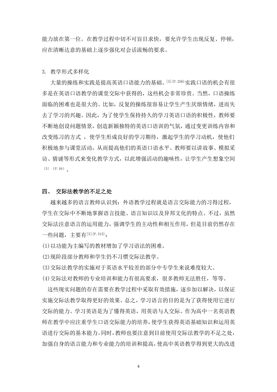 交际法在英语口语中的运用_第4页